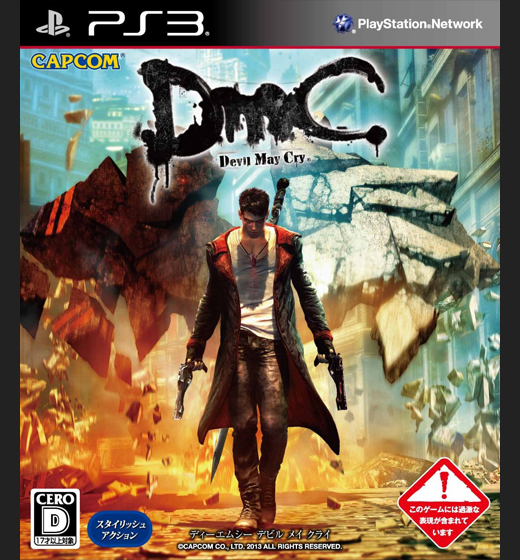 Ps3 Dmc デビルメイクライ 体験版 積みゲーはかく語りき