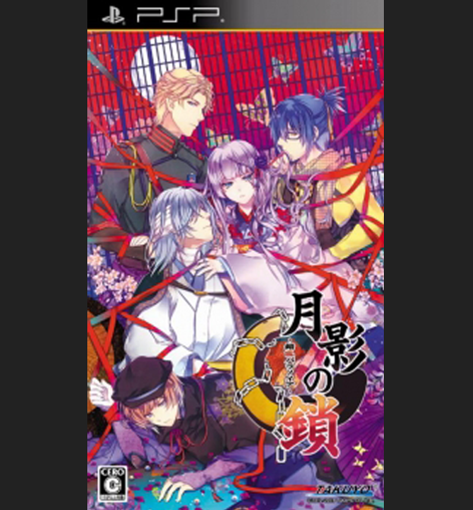 ~月影の鎖 ~~錯乱パラノイア~~ - PSVita w17b8b5 Amazon | ~月影の鎖 ~~錯乱パラノイア~~ - PSVita | ゲームソフト