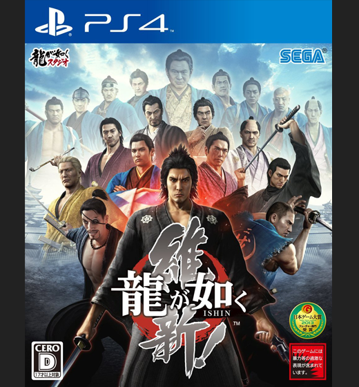 Ps4 龍が如く 維新 積みゲーはかく語りき